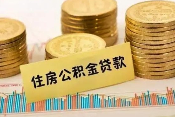 金湖取出个人公积金（怎么取个人公积金）